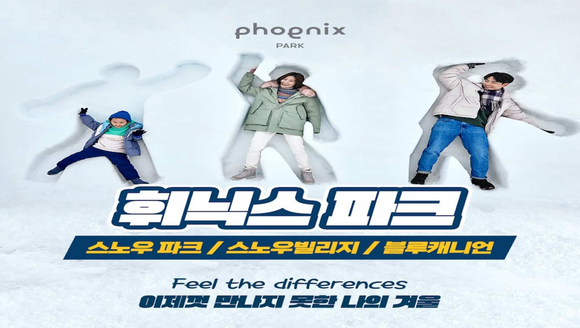 [Gangwon Pyeongchang] Phoenix Park 24/25 Ski Lift Ticket - Photo 1 of 2